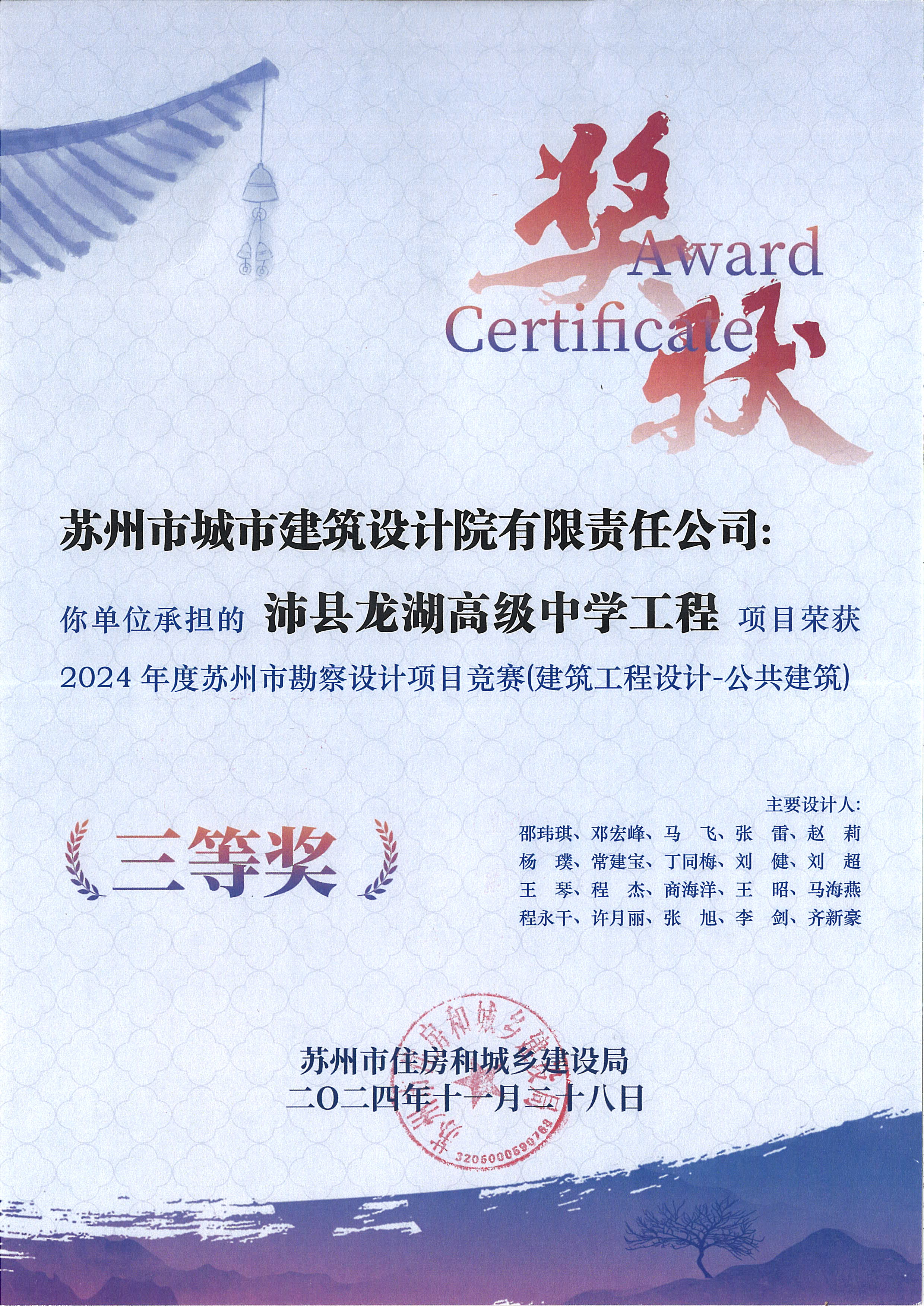 2024年獲獎榮譽(yù)