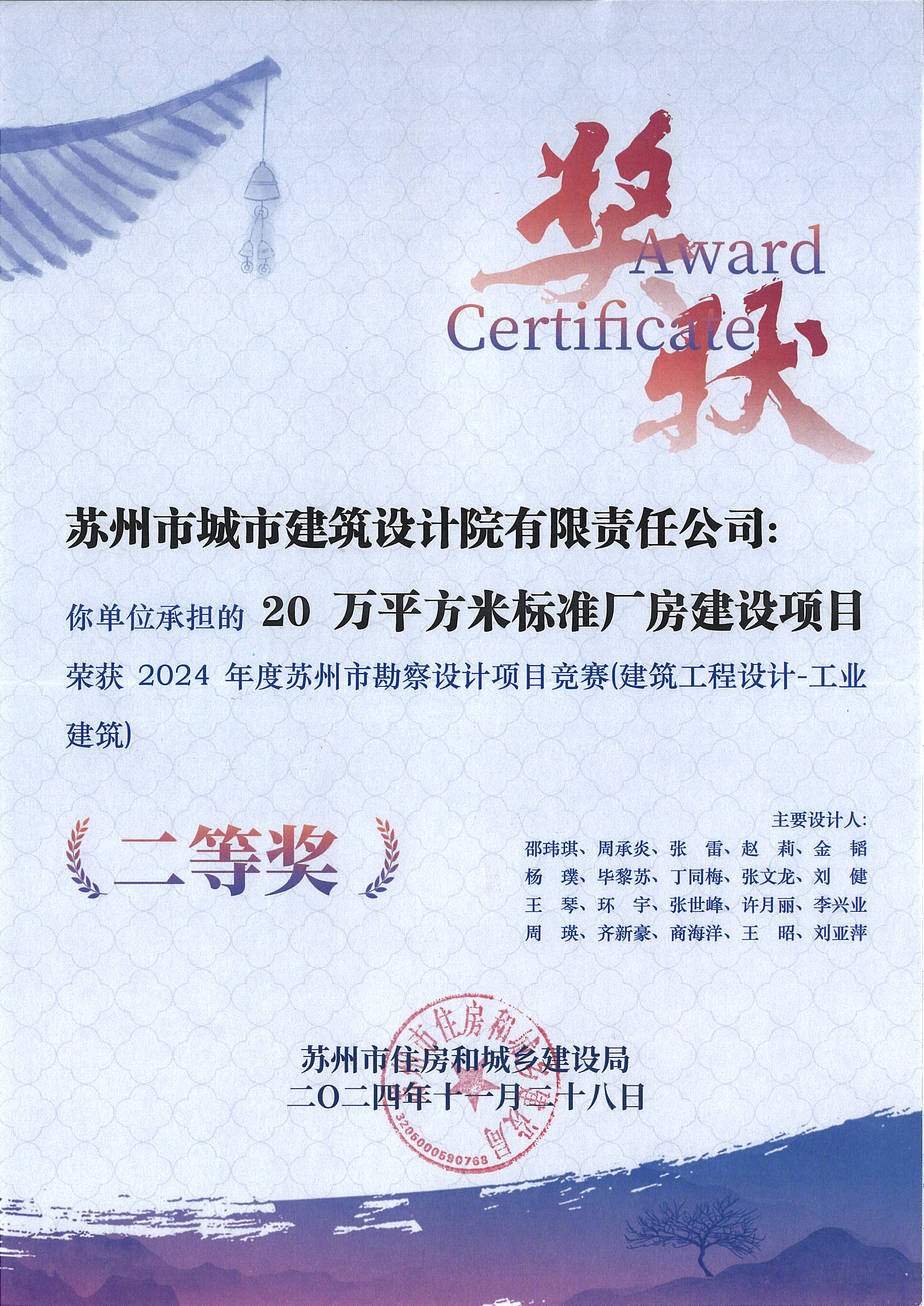 2024年獲獎榮譽(yù)