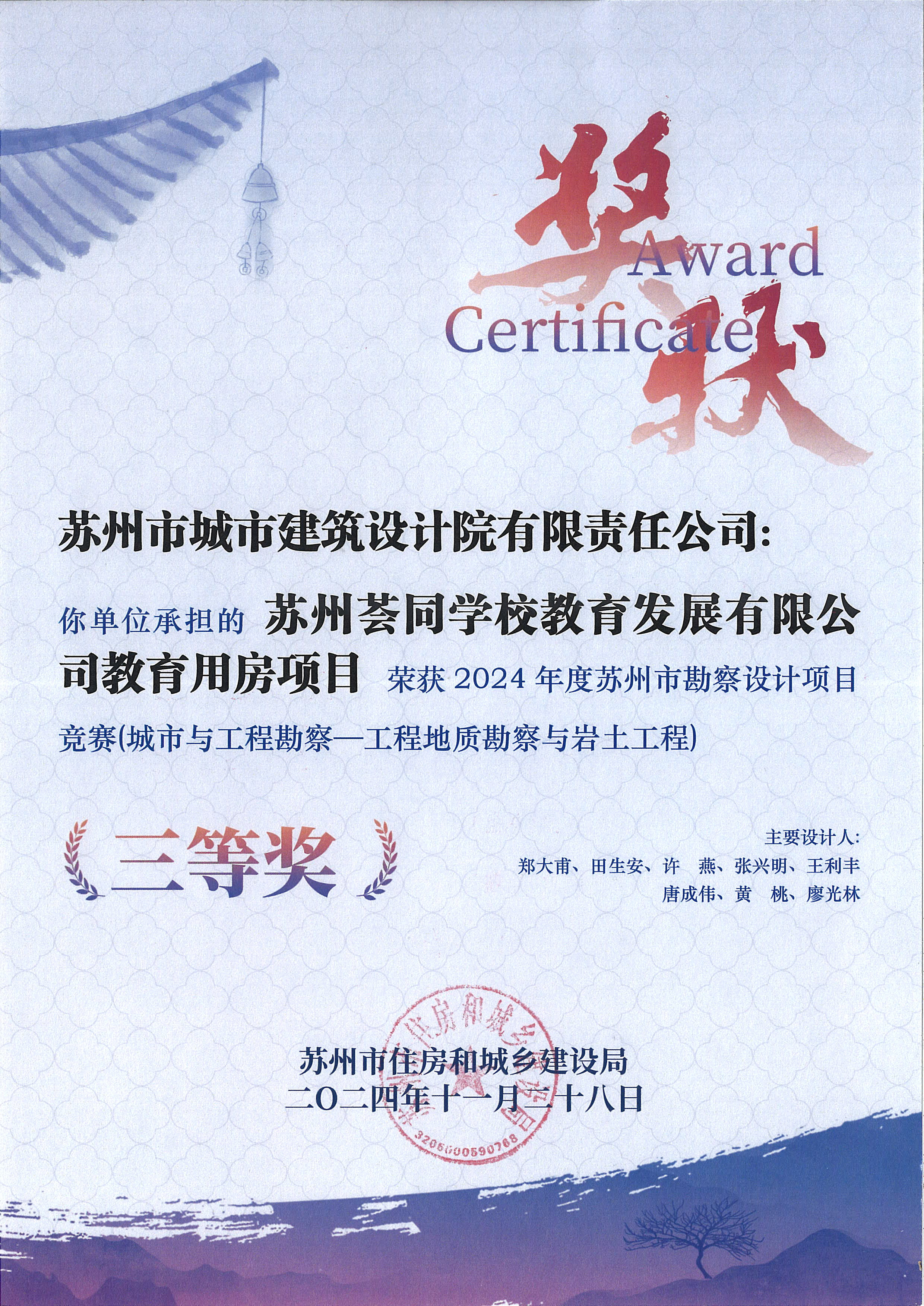 2024年獲獎榮譽(yù)